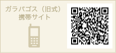 「心の森のカウンセリング」モバイルサイト